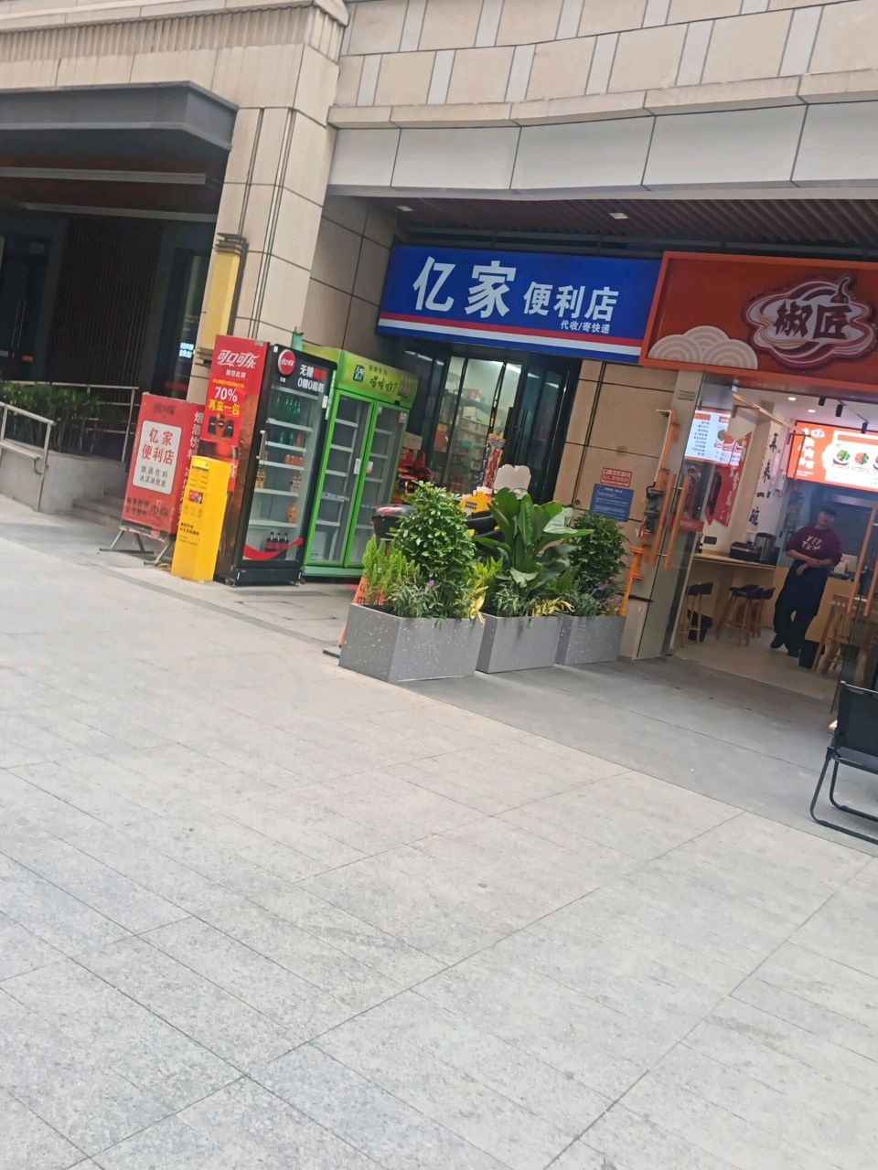 亿家便利店(富乐路店)