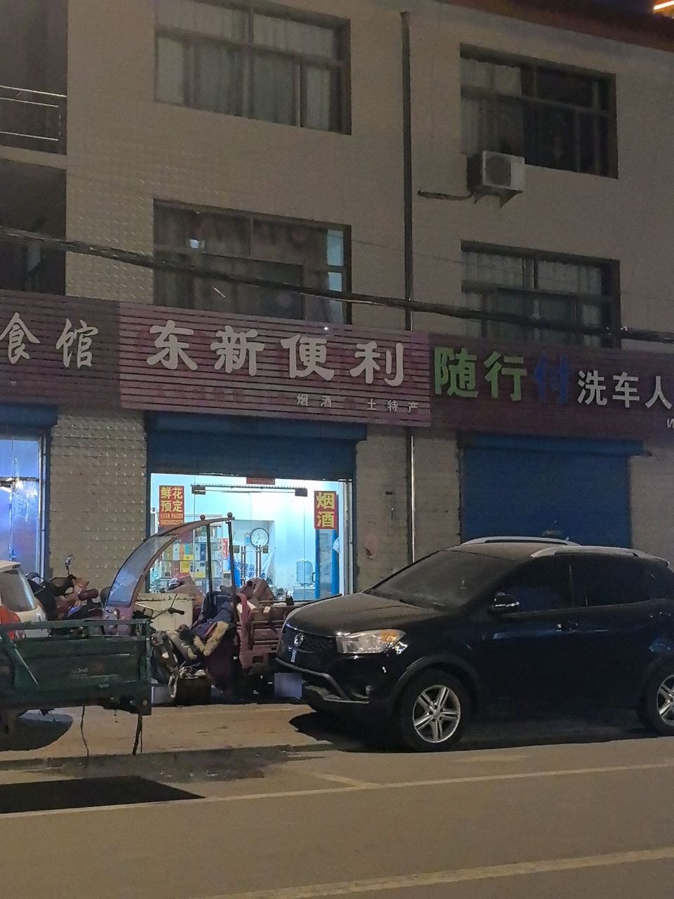东新便利