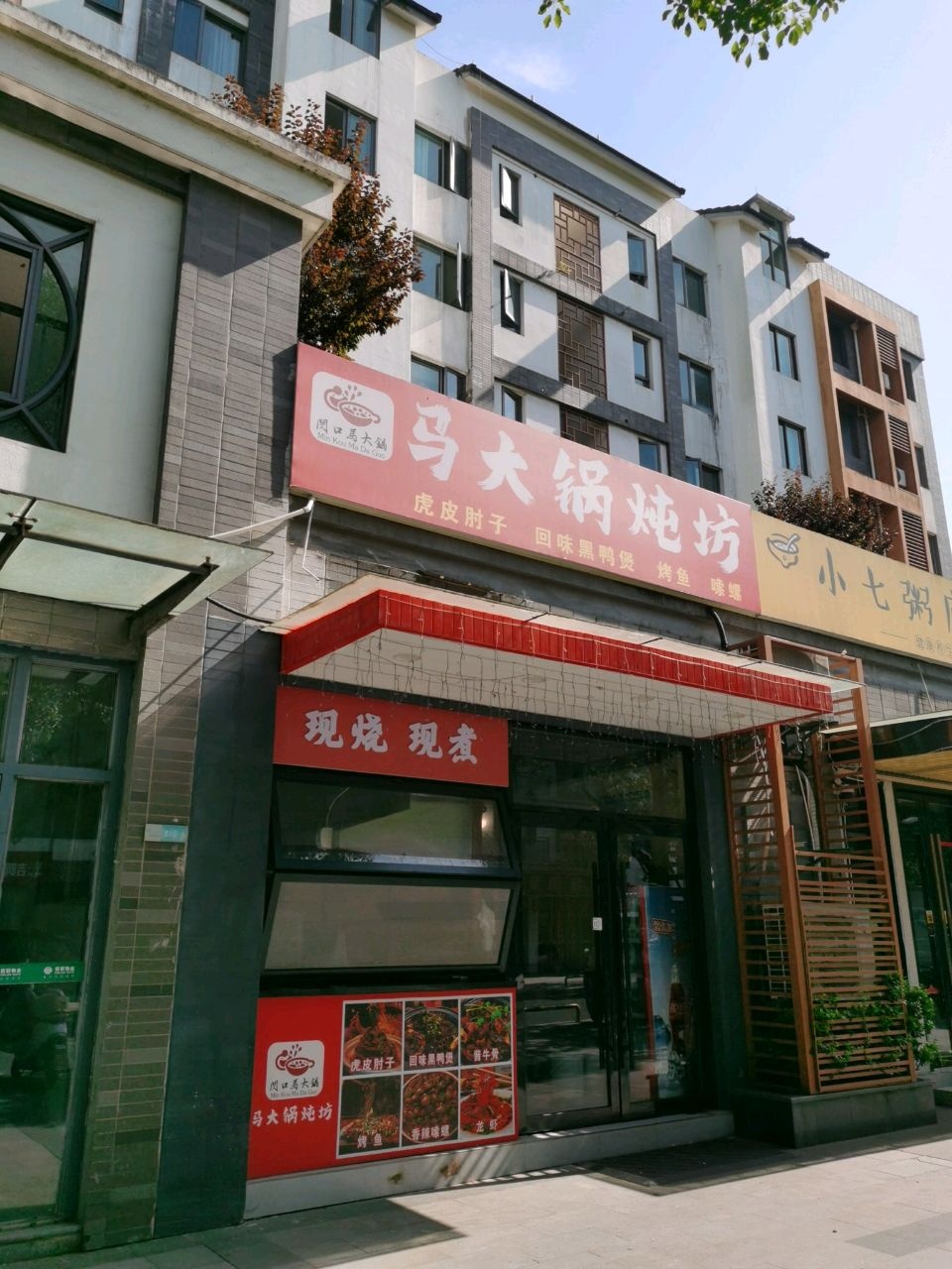 小七粥底火锅