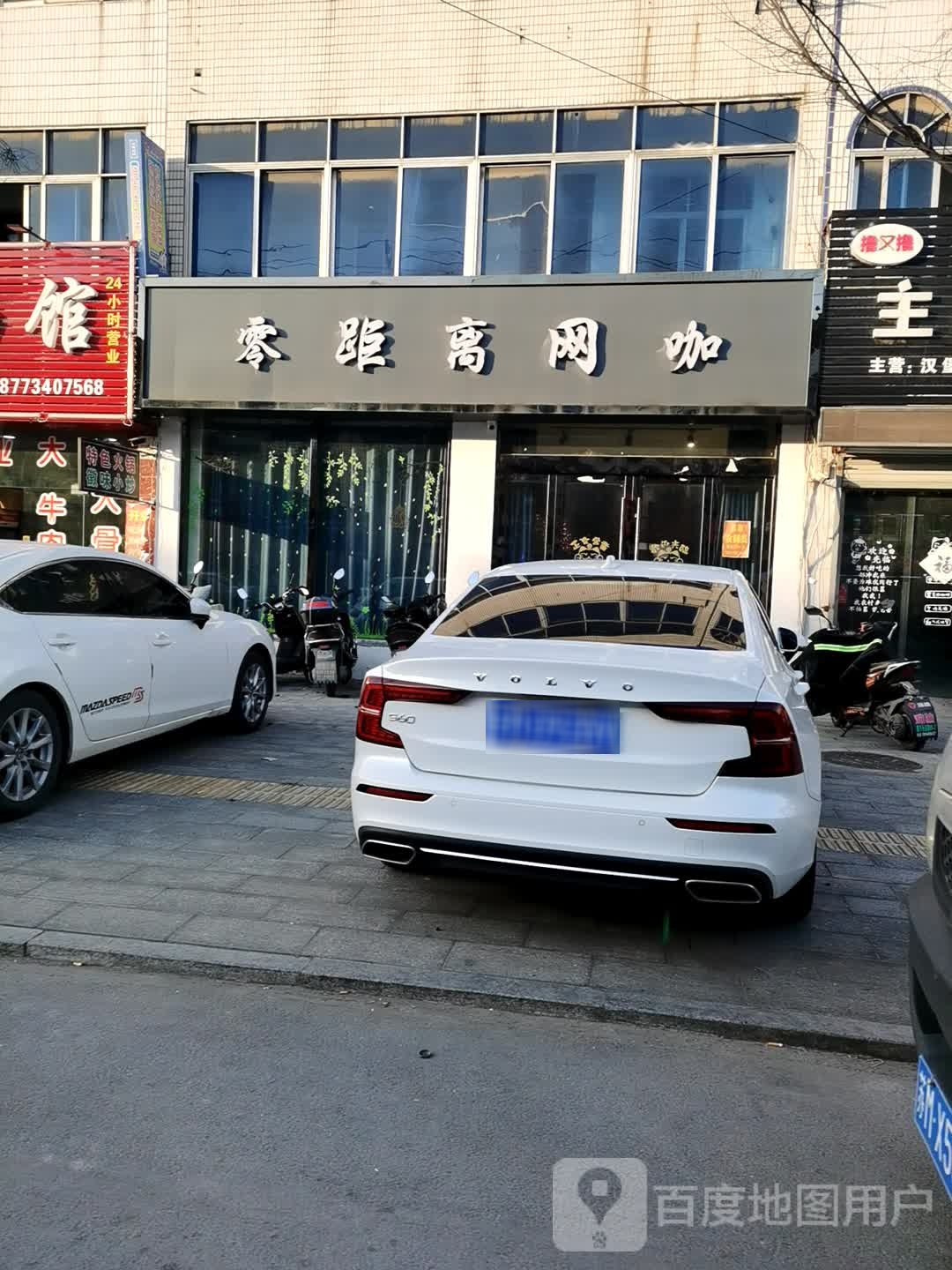零距离网咖