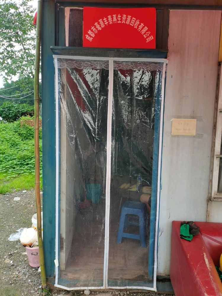 毫源丰泰再生资源废品回收
