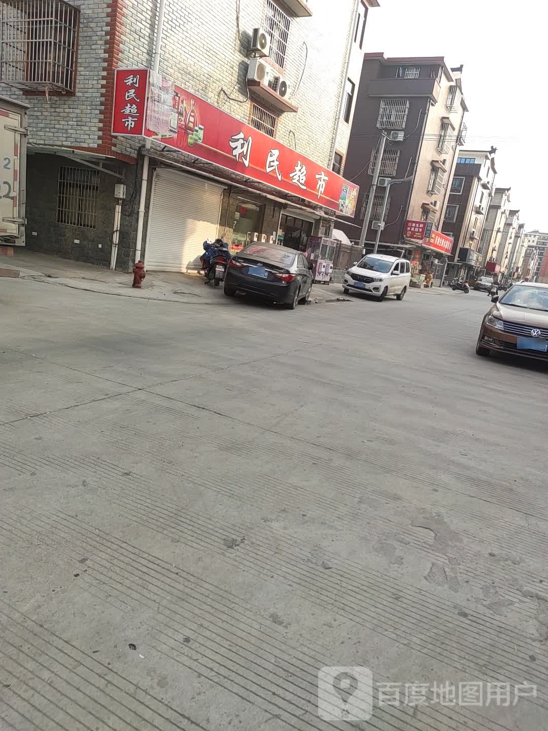 利明超市(骏宇路店)