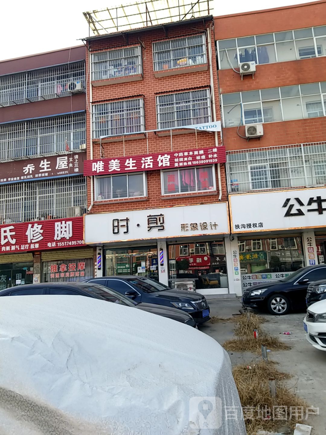 扶沟县唯美生活馆(凤凰台西街店)