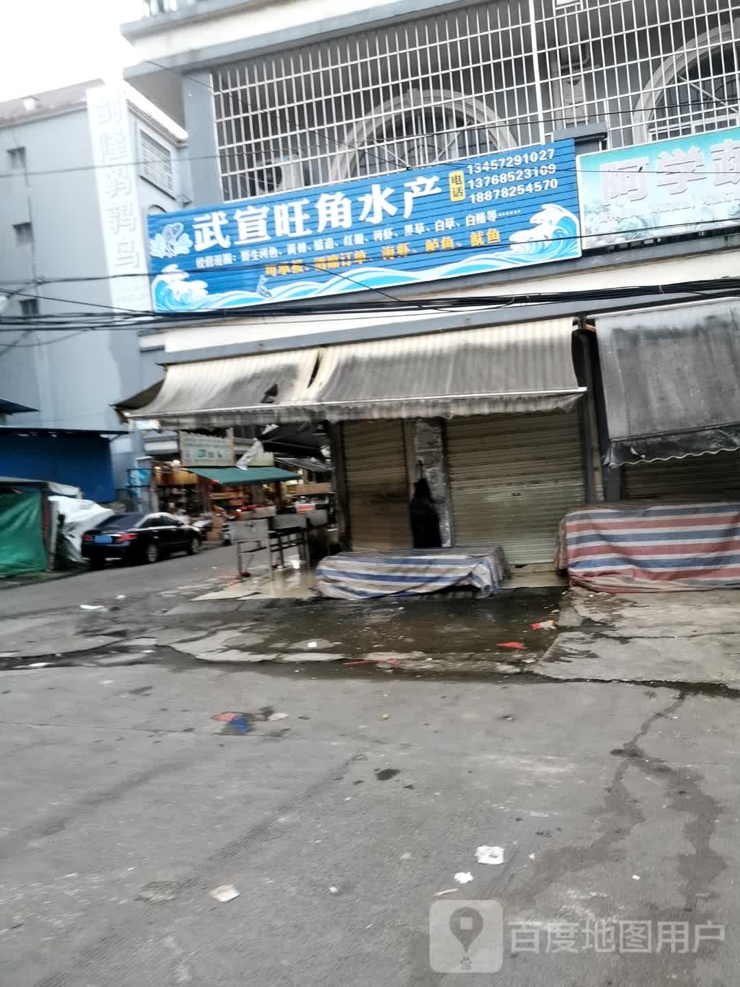 武宣旺角水产
