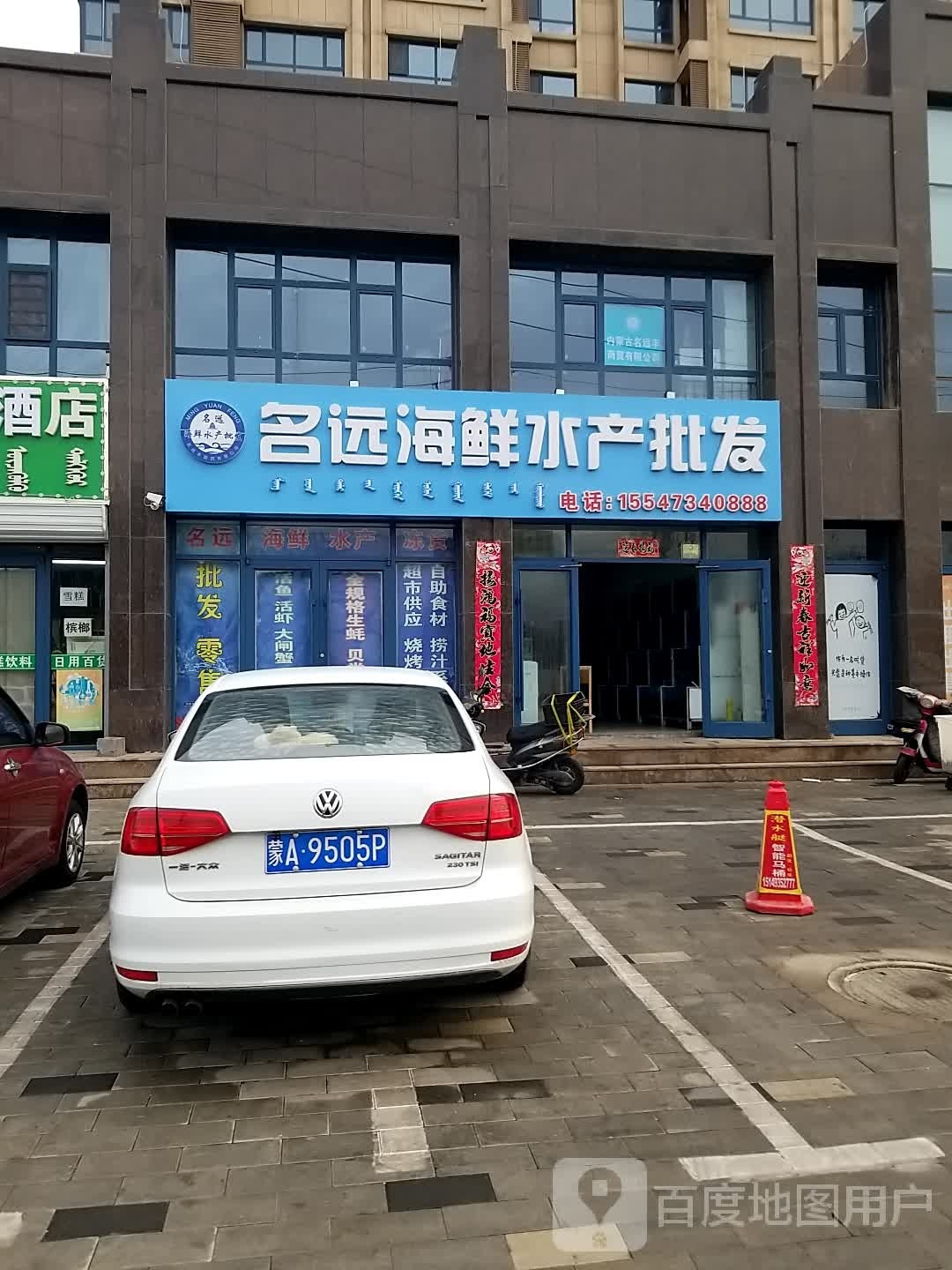 名远海鲜水产批发