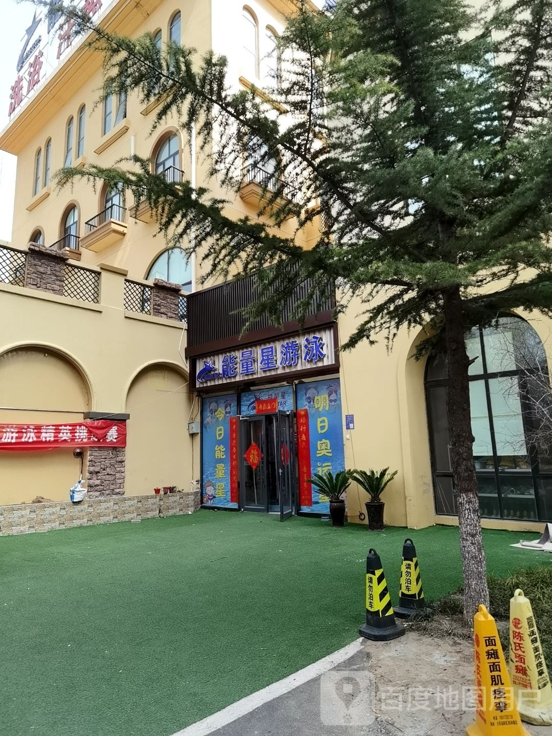 能量兴游泳