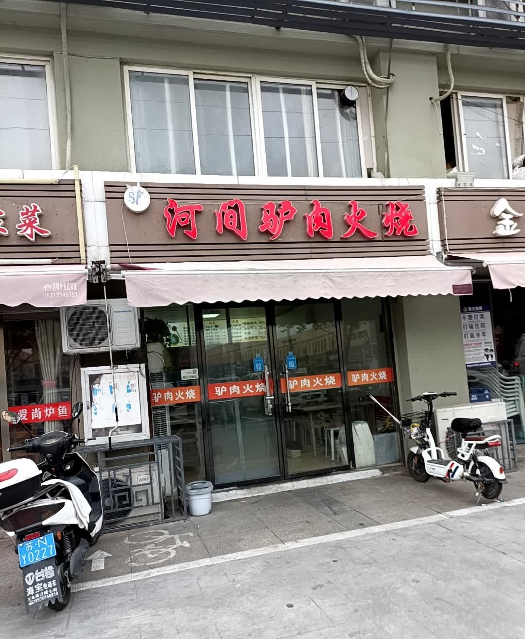 杨记河间驴肉火烧希望城店(富康大道店)