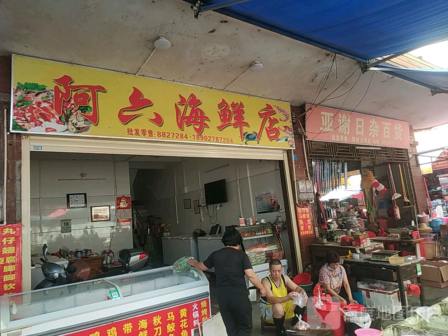 阿六海鲜店
