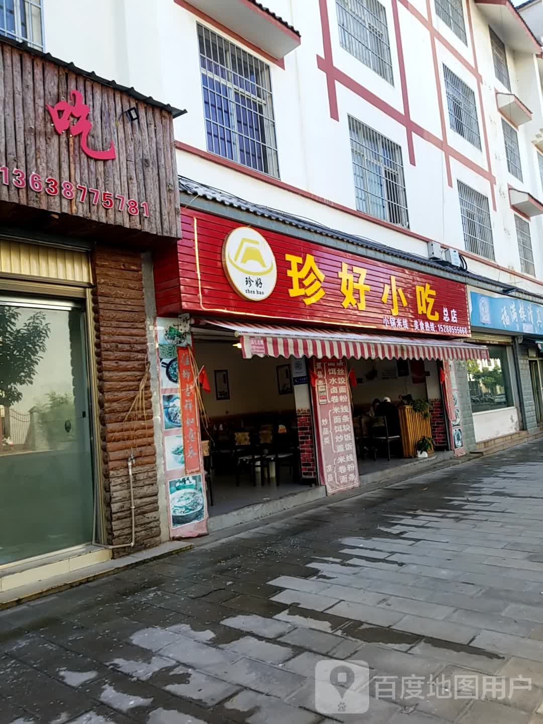 针好小吃