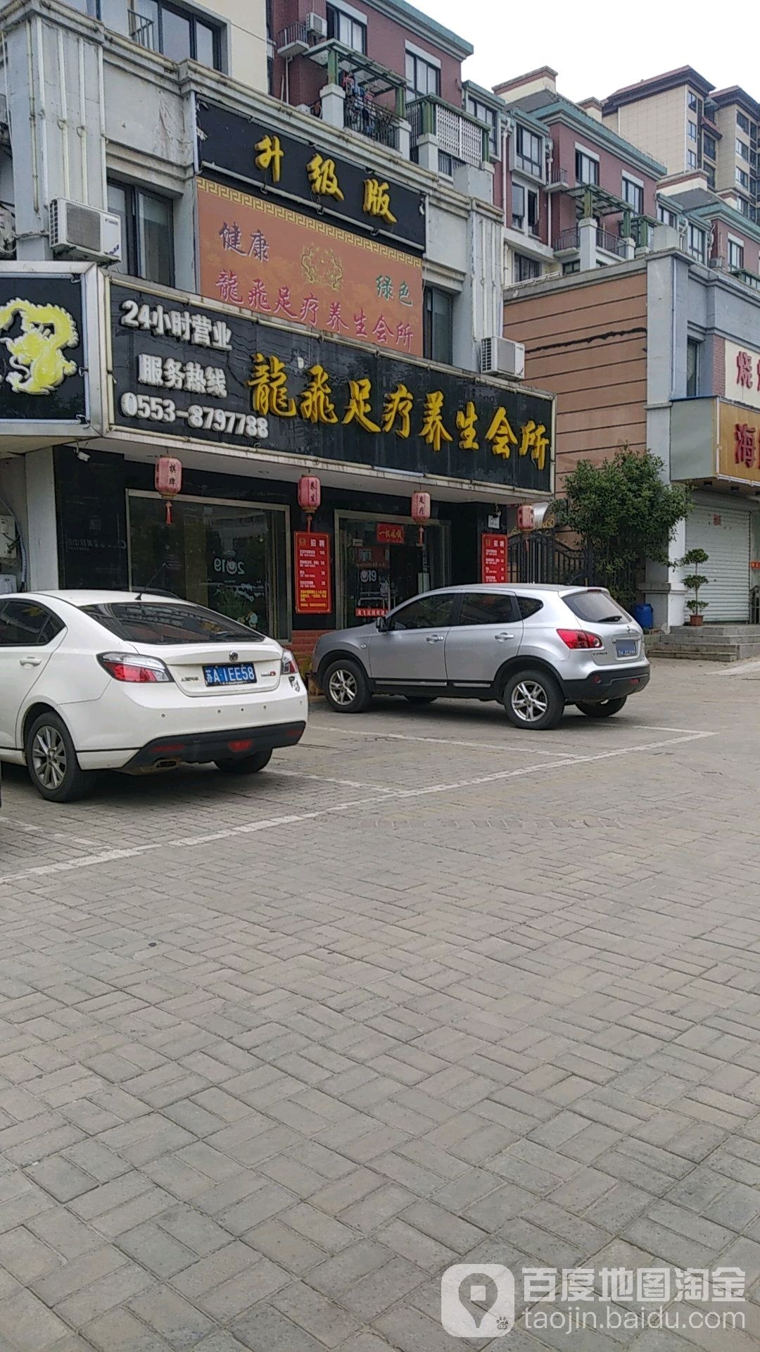 龙飞足疗商务休闲会所(公园城邦店)
