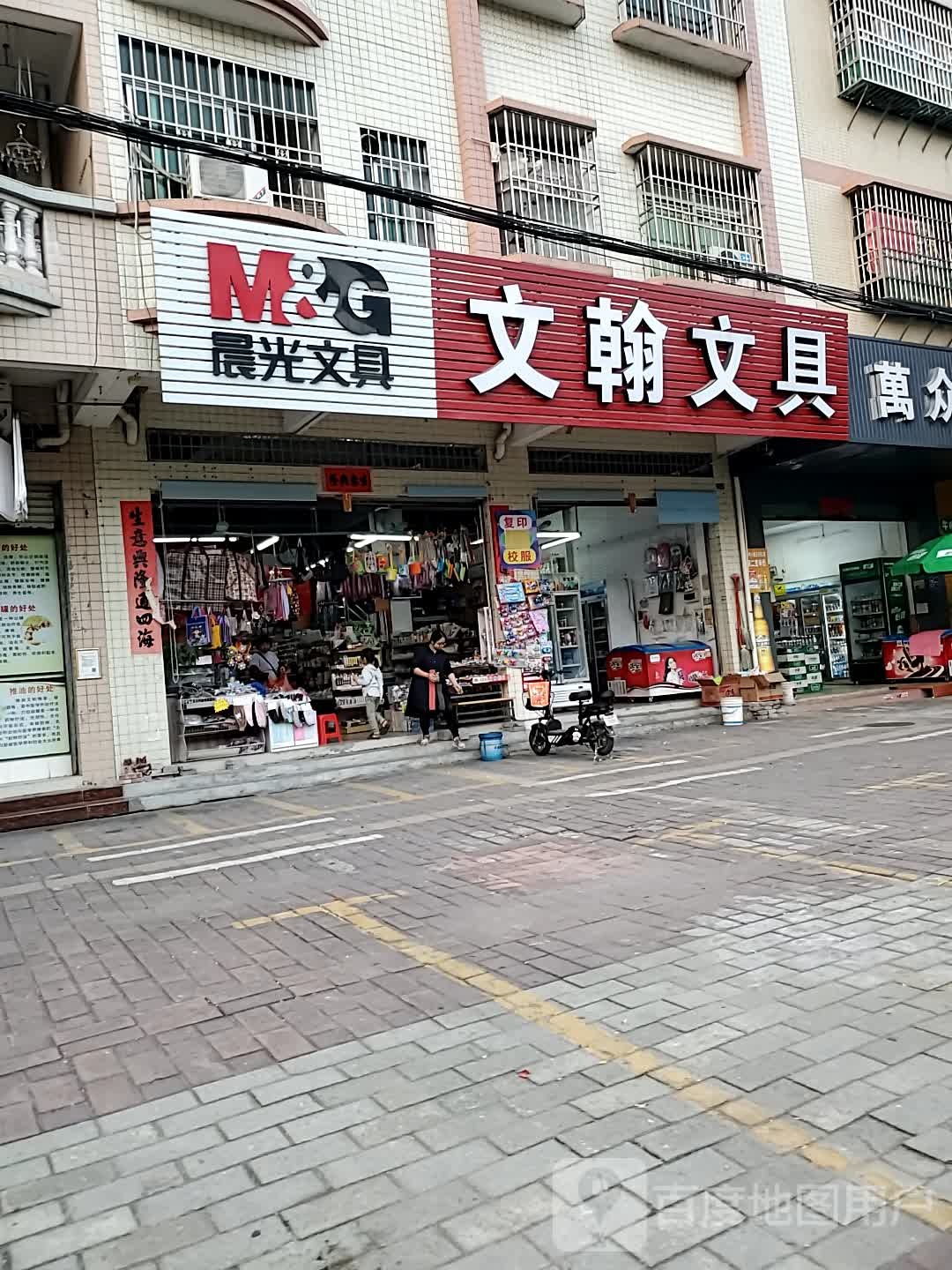文翰文具