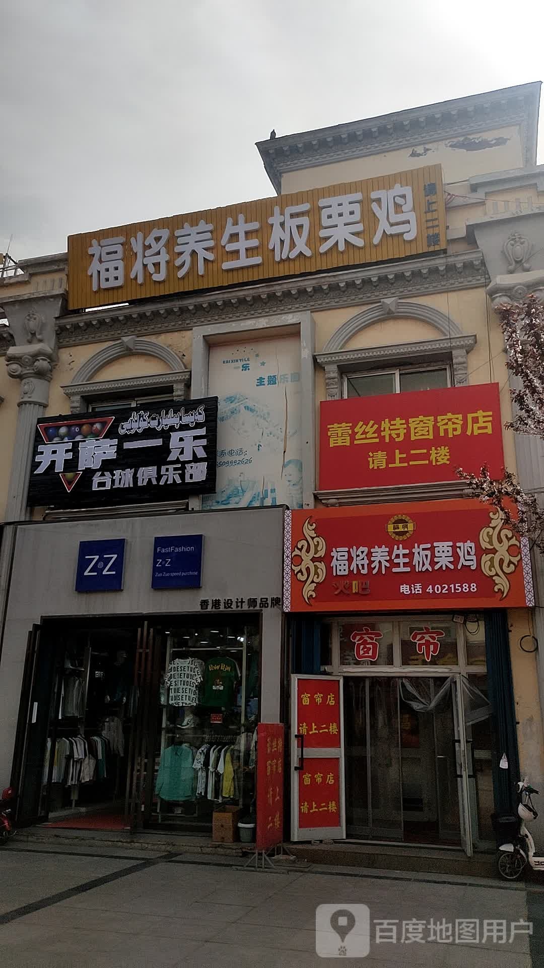 开萨一乐桌球俱乐部