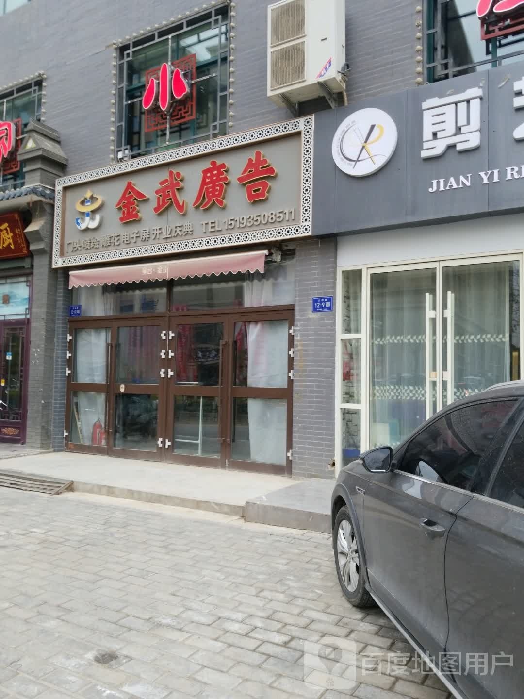 武威金武广告