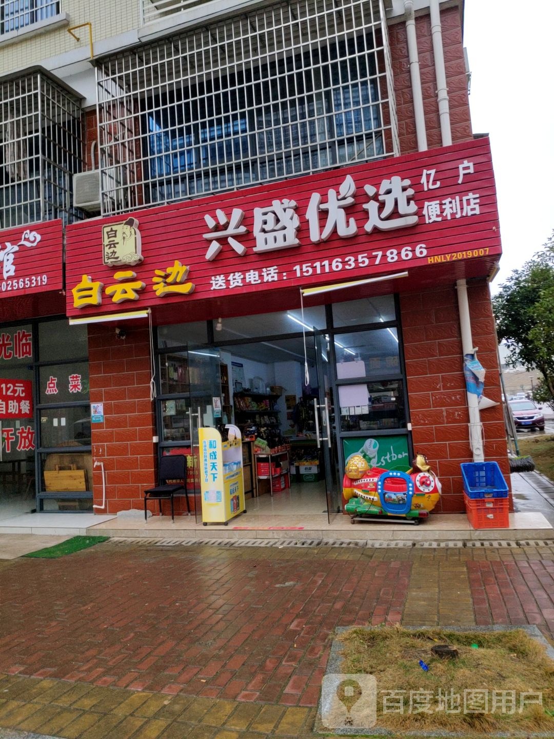 白云边兴盛优选西湖便利店