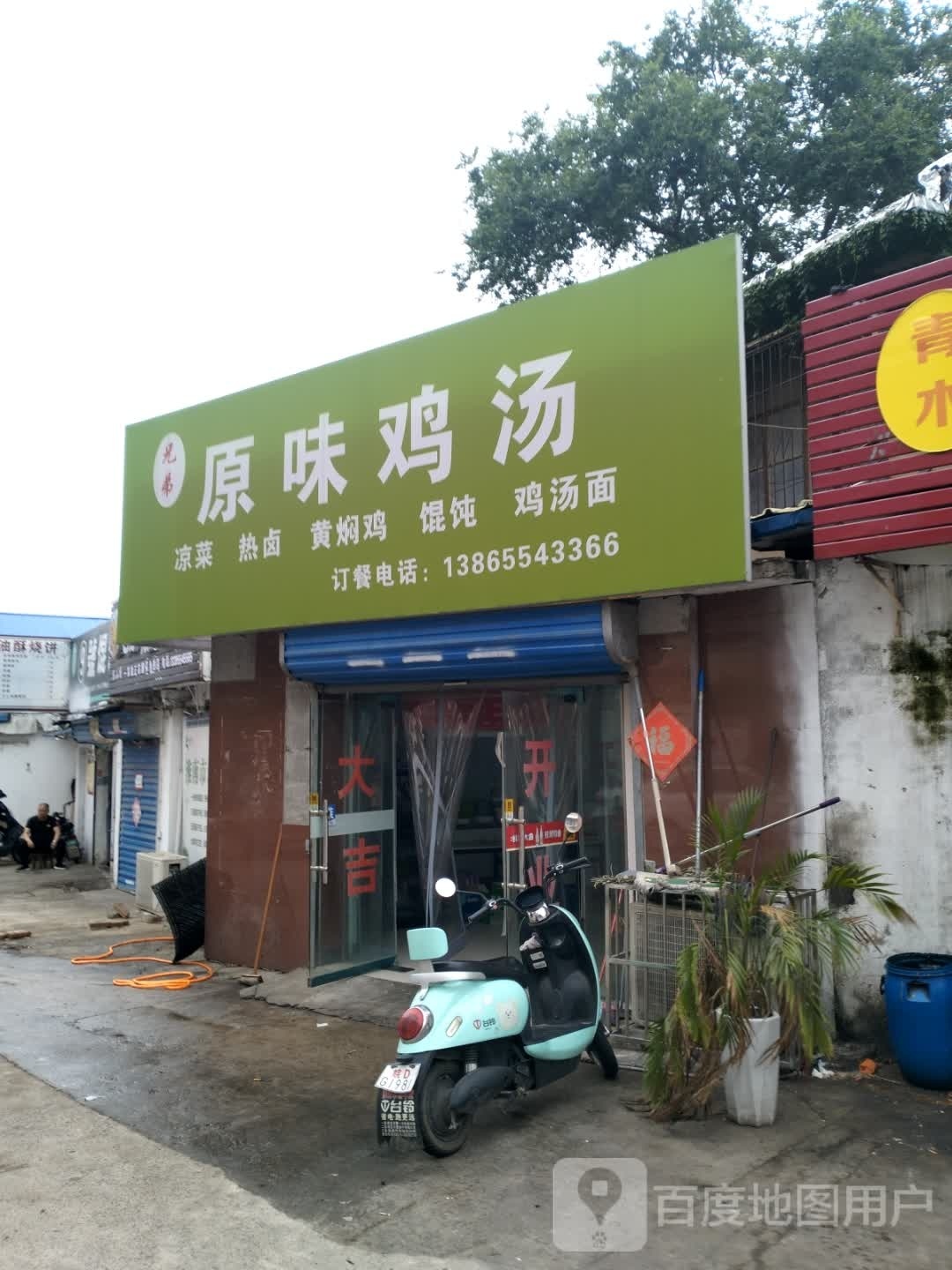 兄弟愿味鸡汤