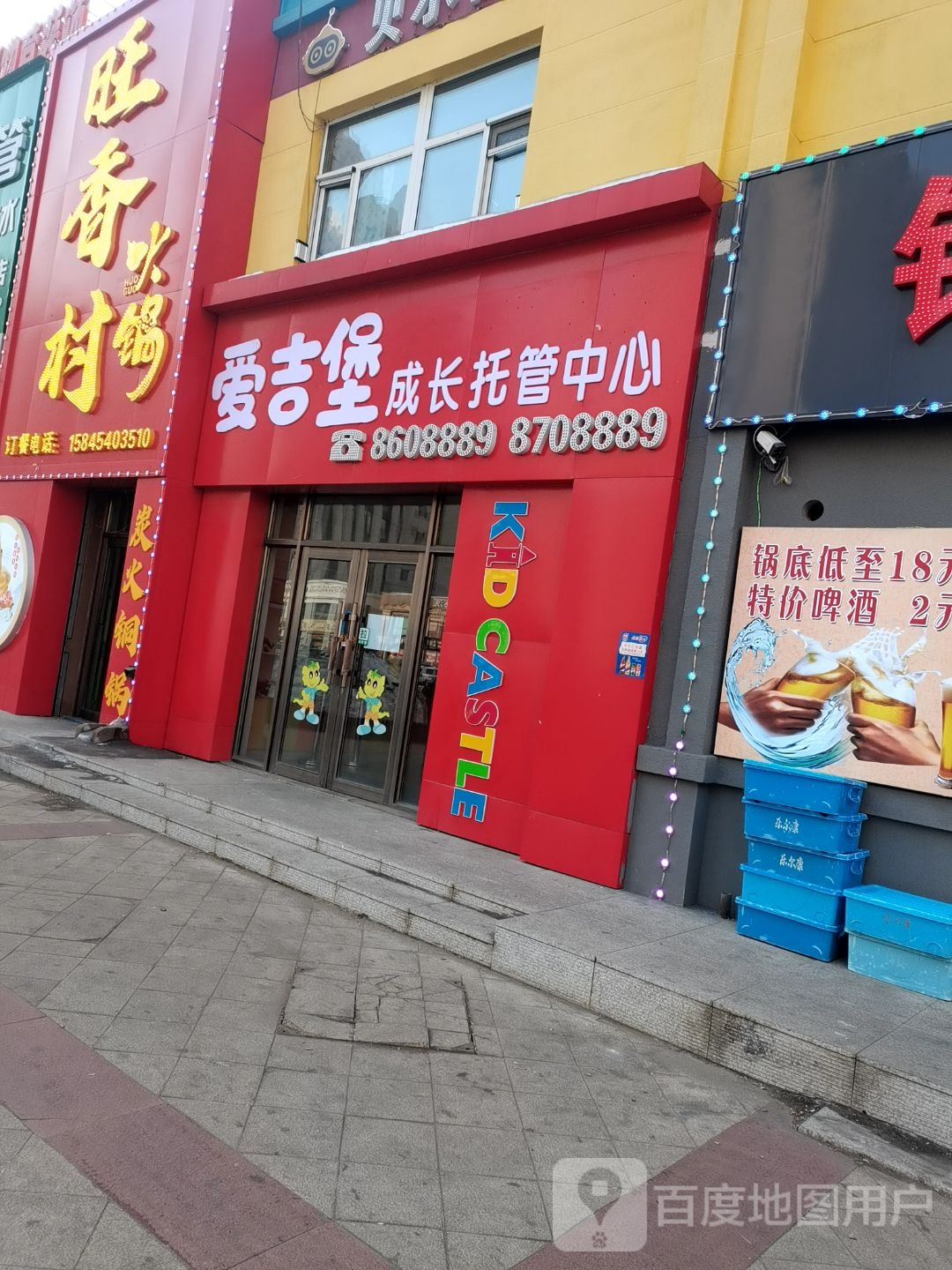 旺香村火锅