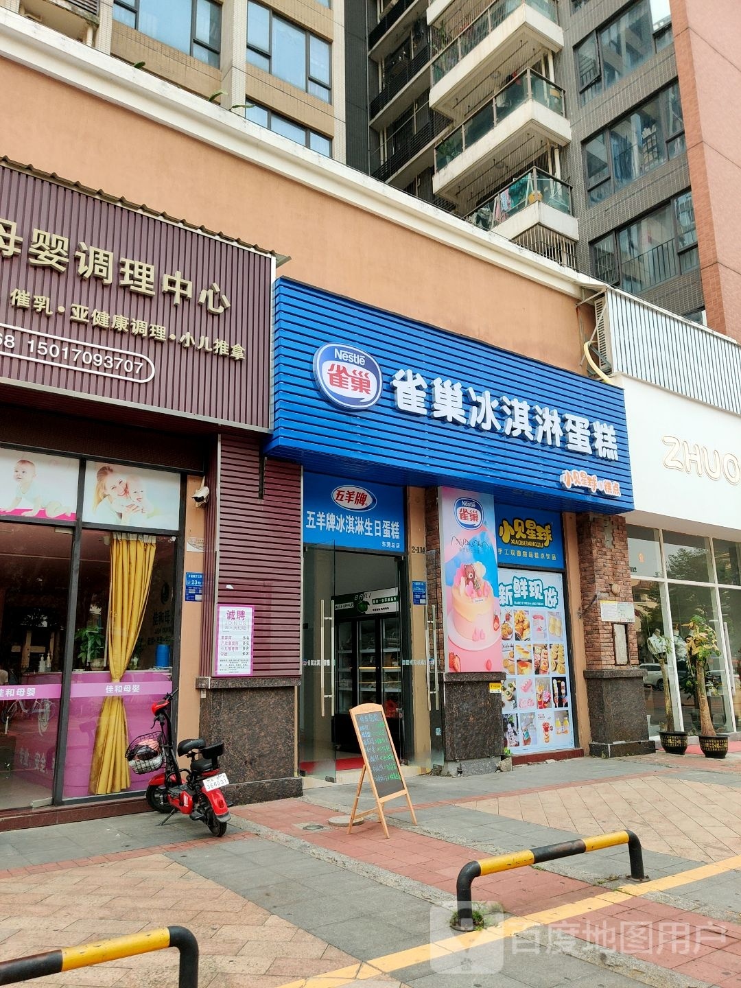 雀巢冰淇淋原料蛋糕(东莞店)
