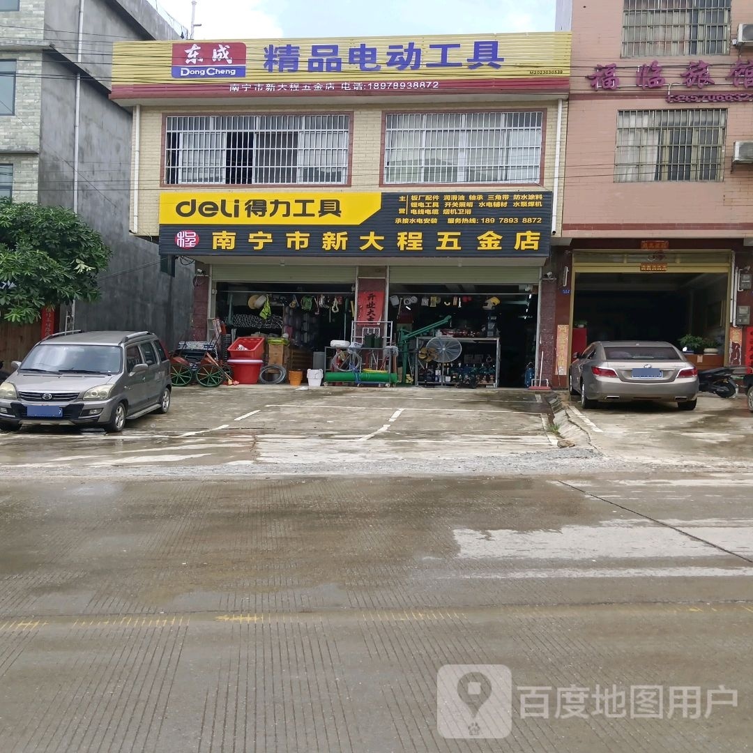 南宁市新大程五金