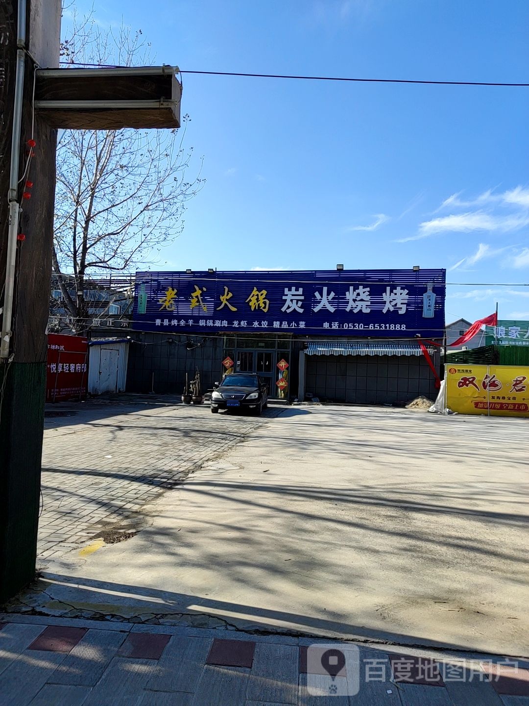 炭火烧