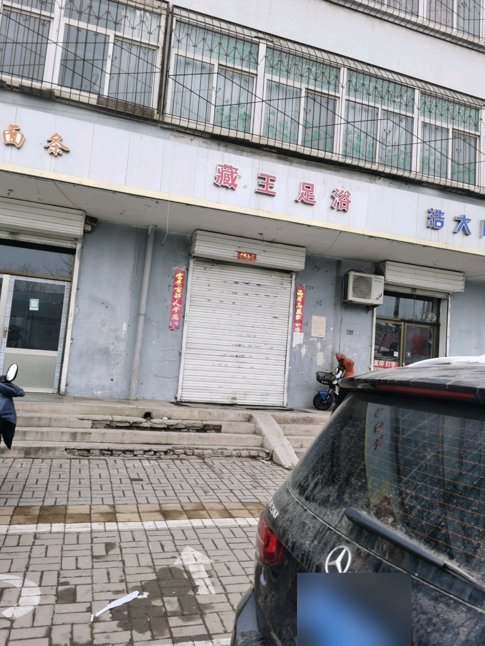藏王足浴(思凤小区店)