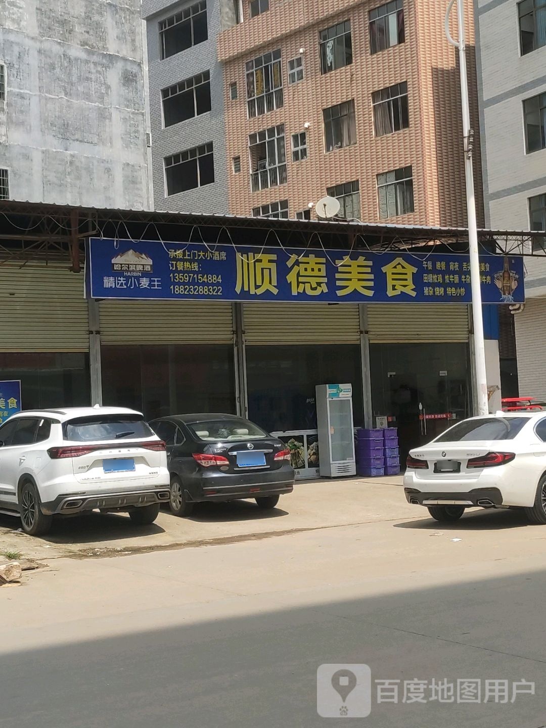 顺德美食