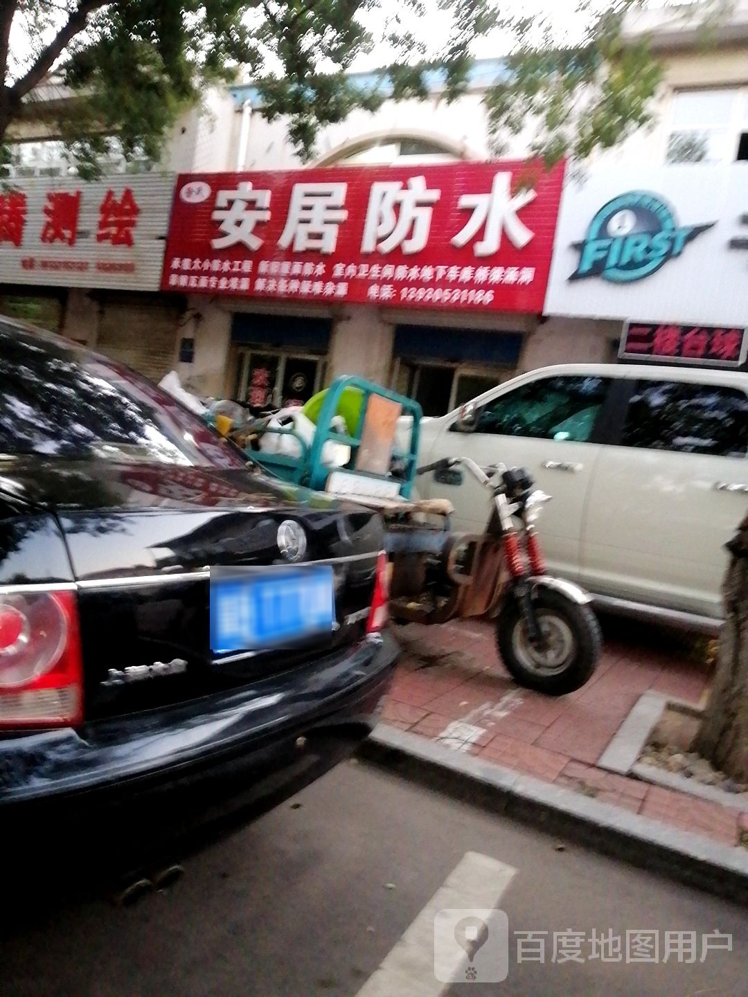 安居防水(大钊路店)