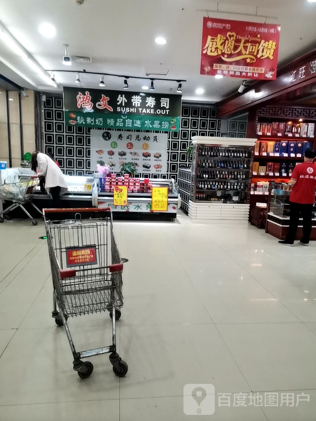 鸿文寿司外带(红旺店)