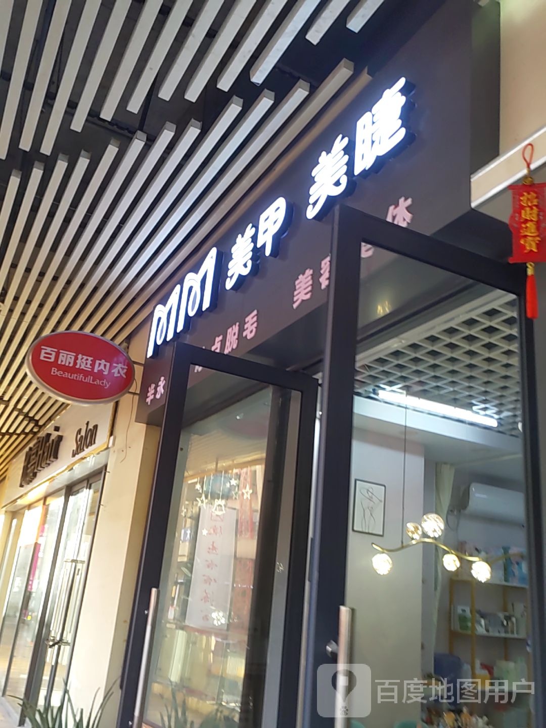 MM美甲美睫(万达广场南宁安吉店)