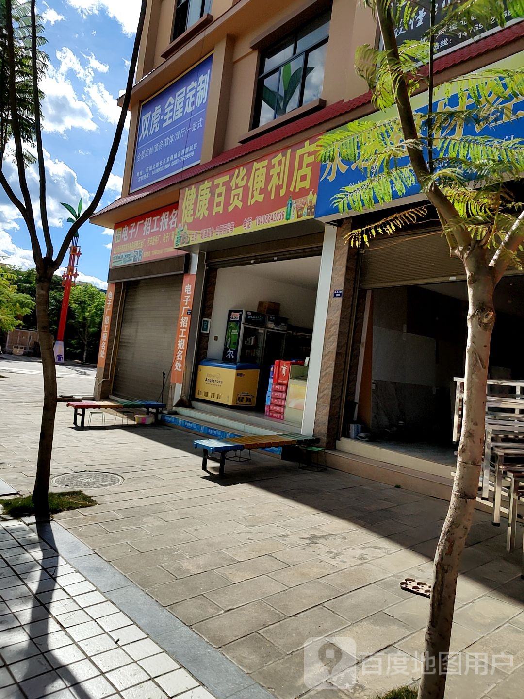 健康百货便利店