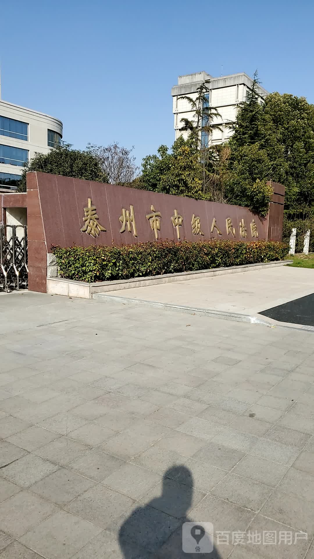 泰州市中级人民法院