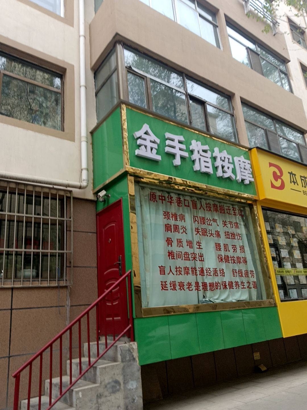 金手指按摩