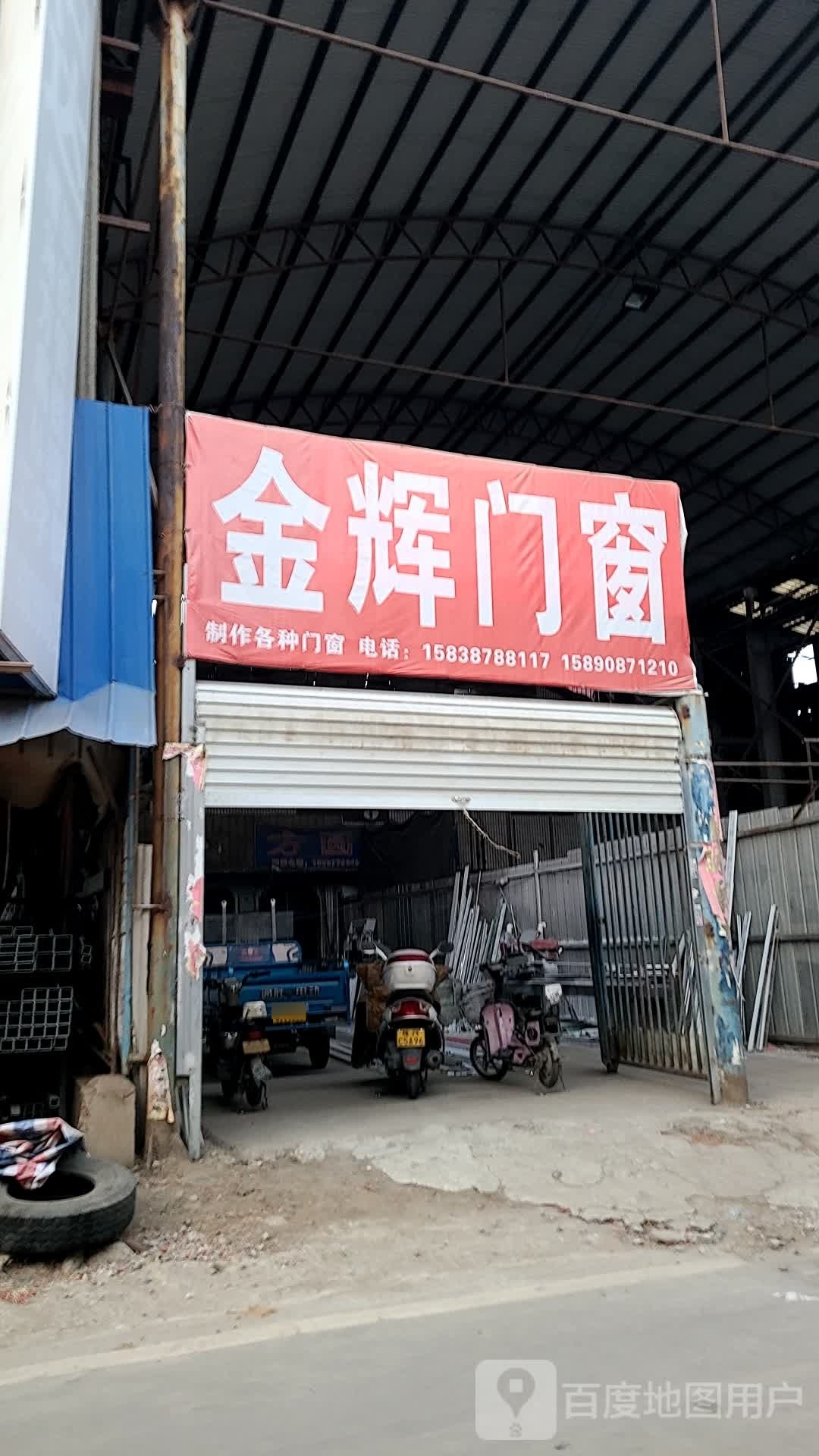 金辉门窗(龙祥路店)