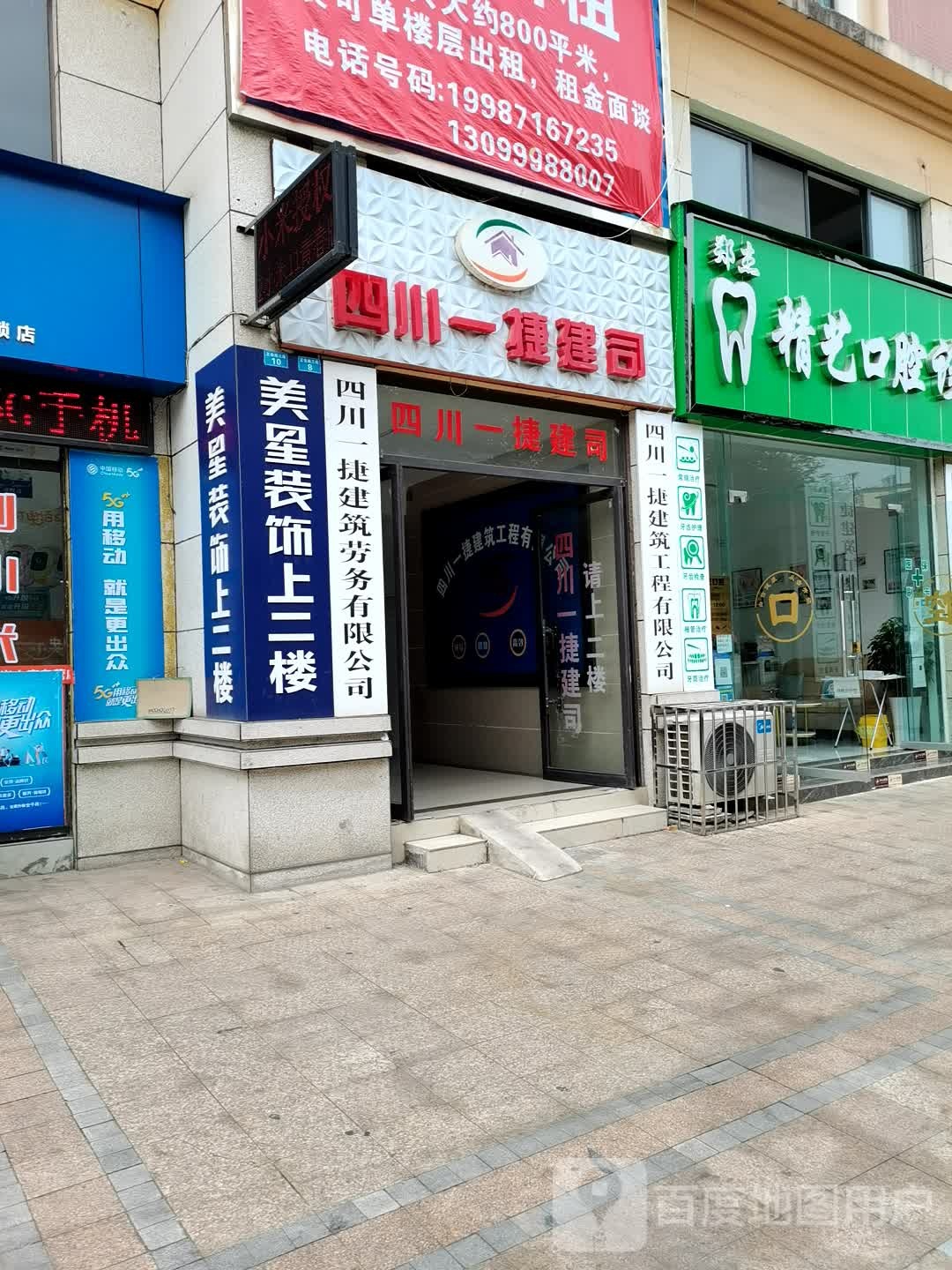 郑杰精艺口腔诊所