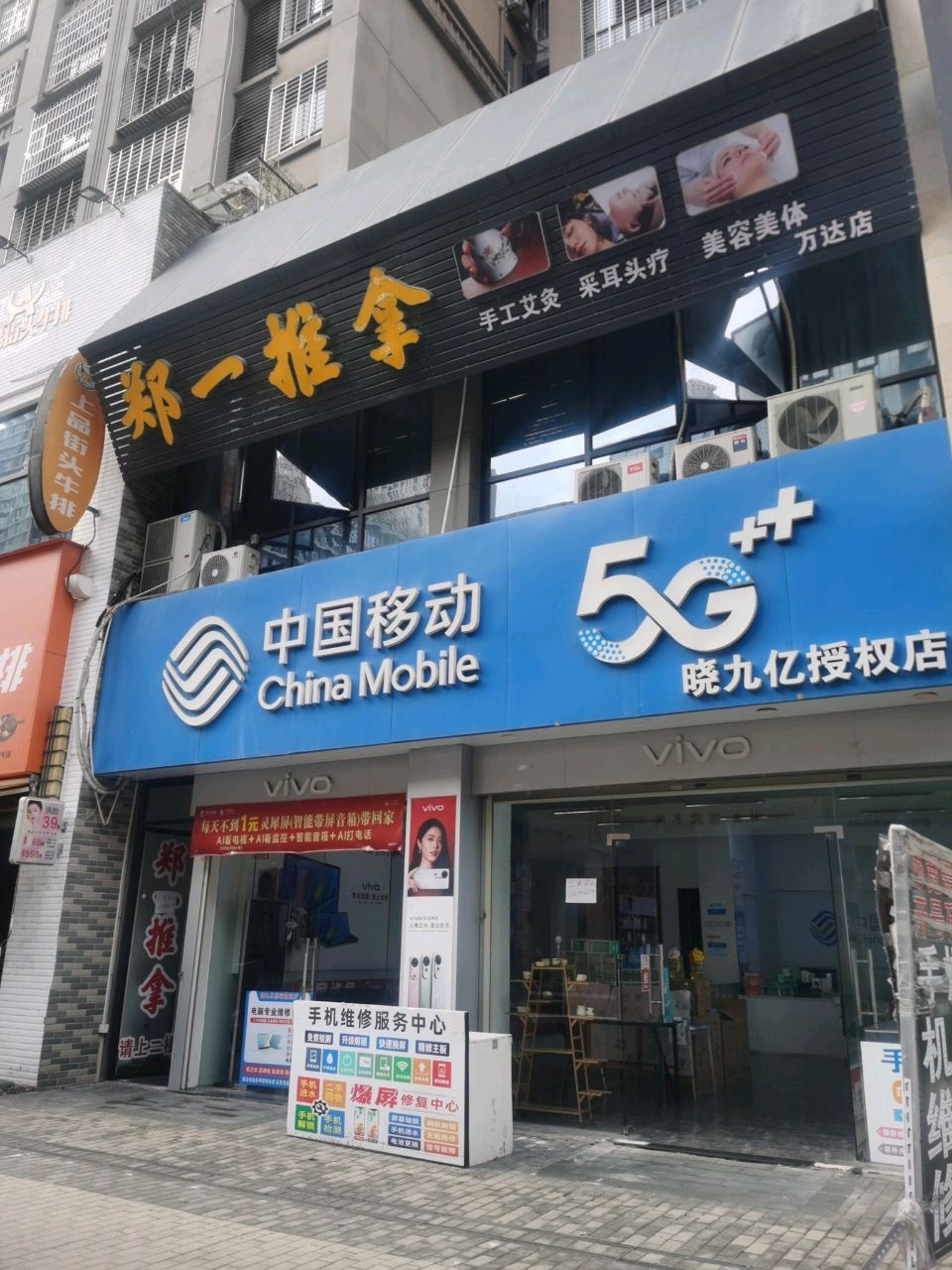 中国移动晓九亿授权店(万达华城D区店)