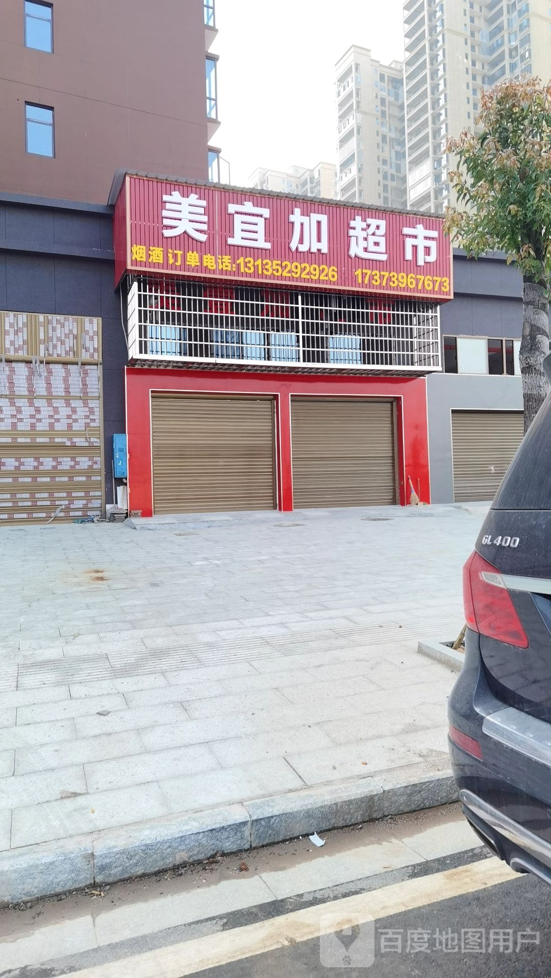 美宜加超市(高铁馨园店)