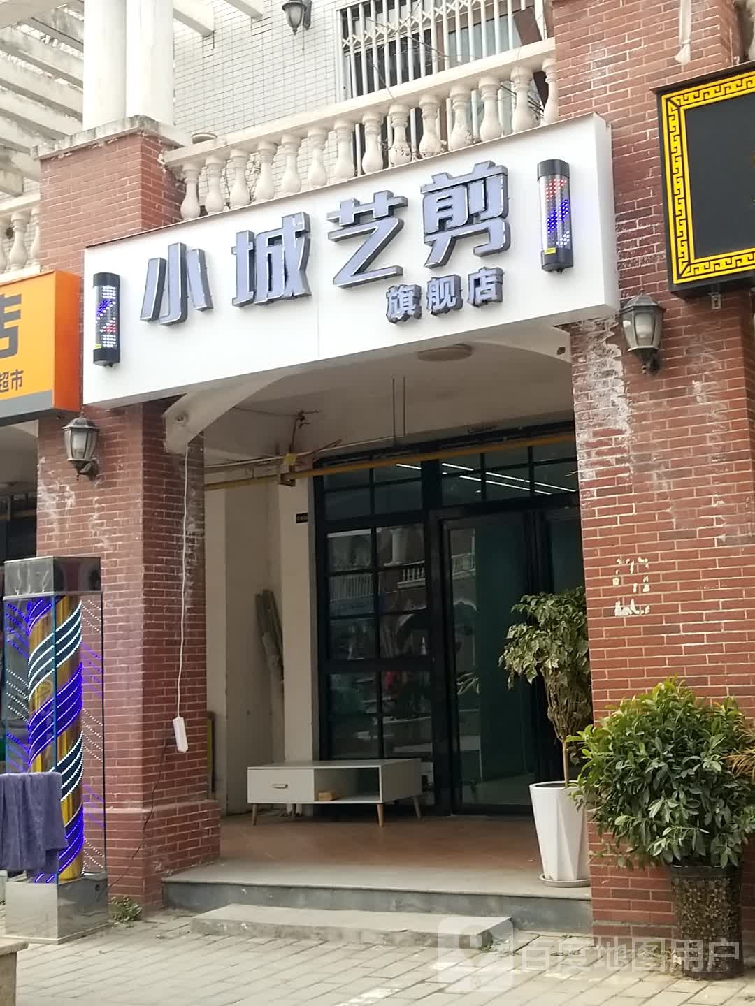 小城艺剪旗舰店