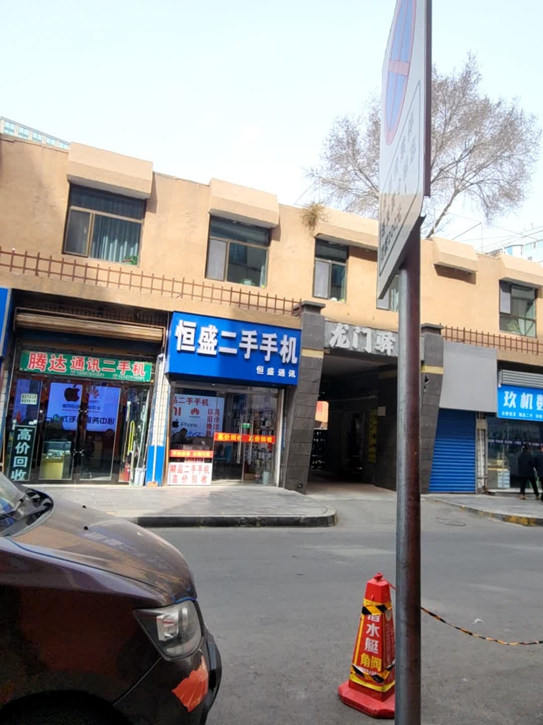 腾达通讯二手机