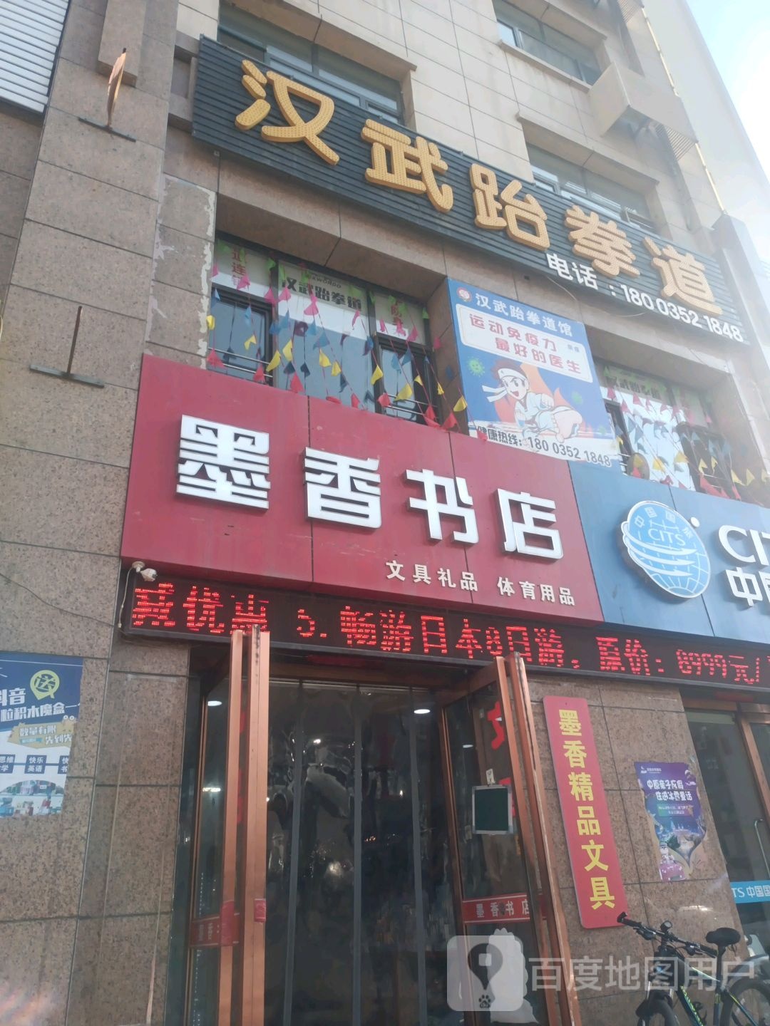墨香书店(北都街店)