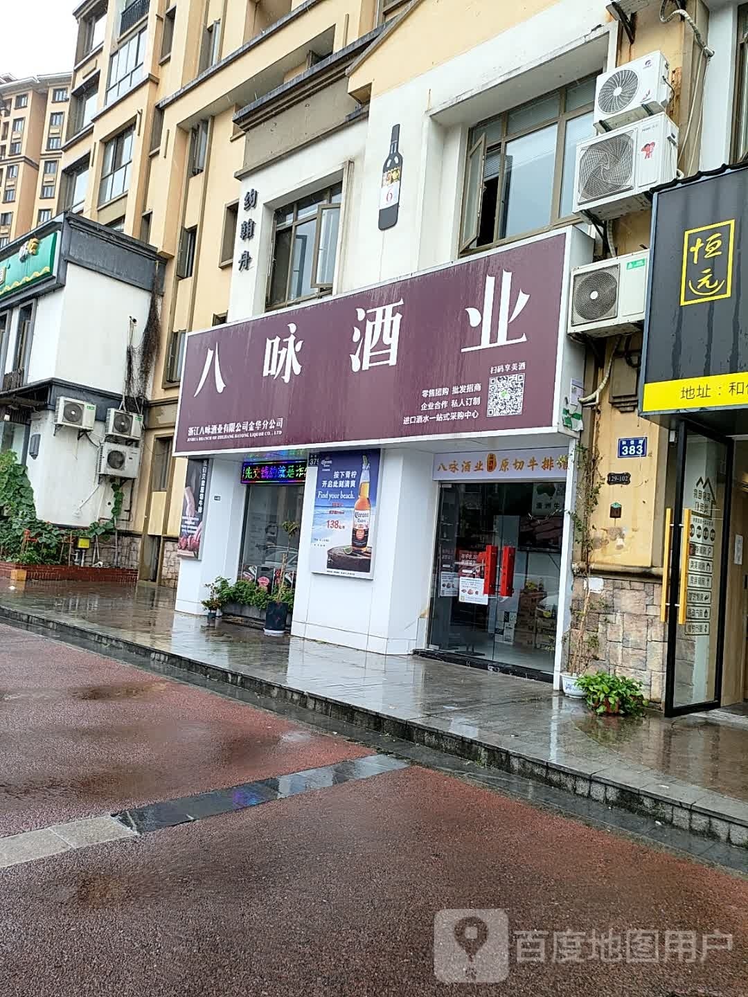 八咏酒ye