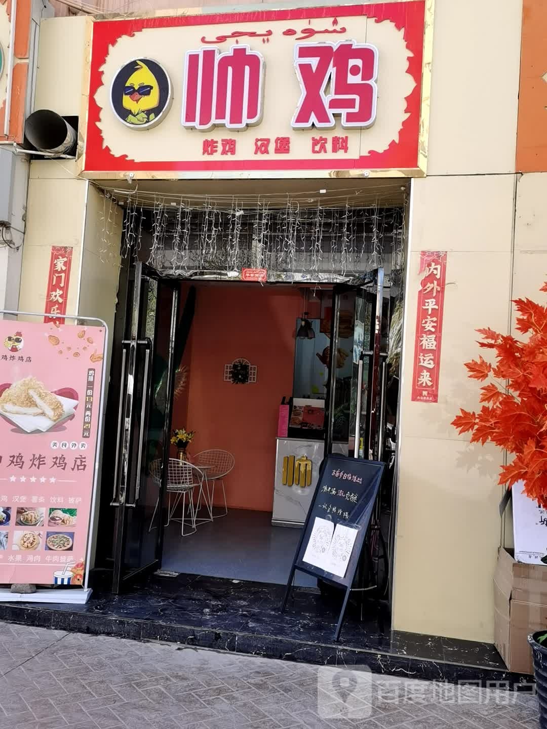 帅鸡(多来特巴格乡民族美食好吃街店)