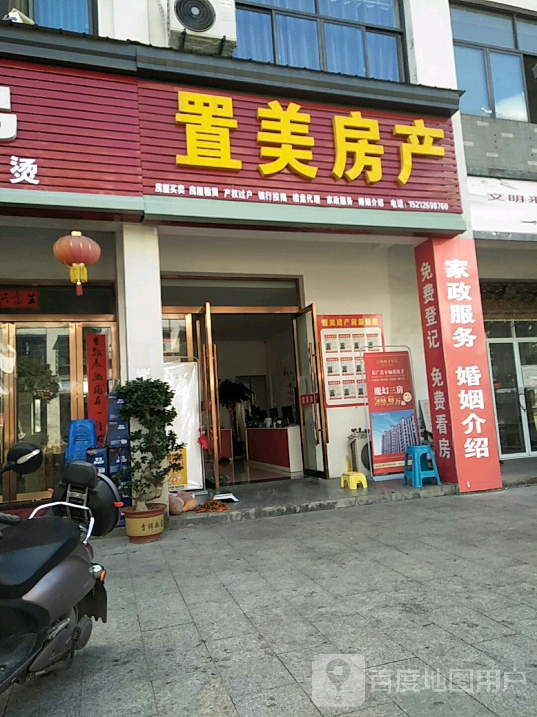 置渼房产(玫瑰花城东区店)