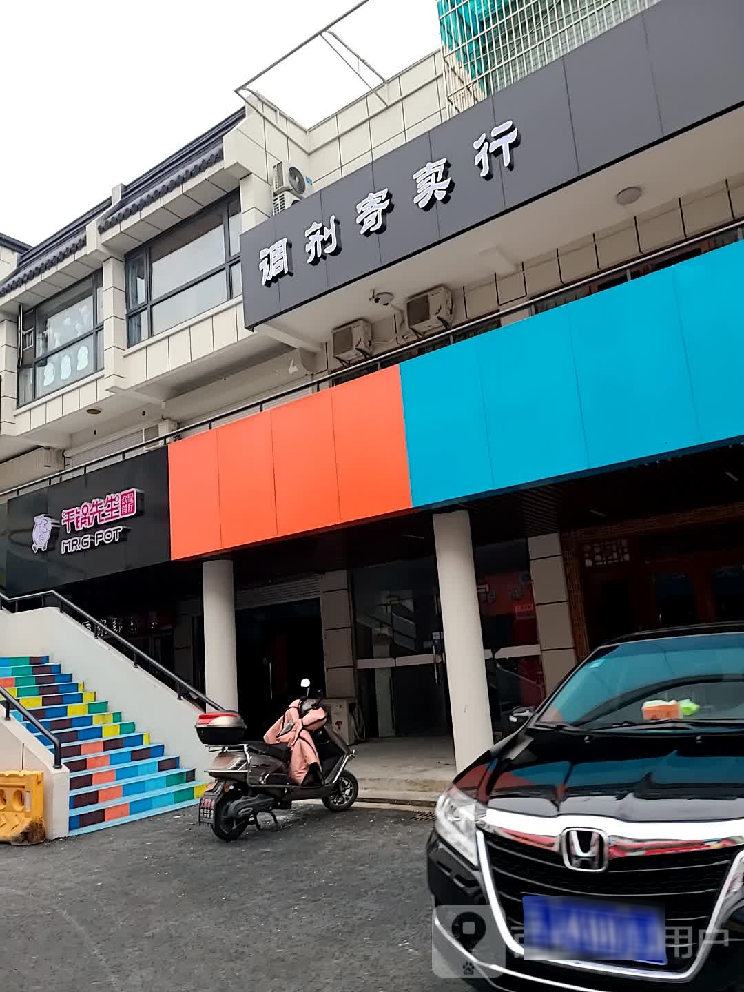 干锅先生欢筑餐厅(盐都新区商城店)