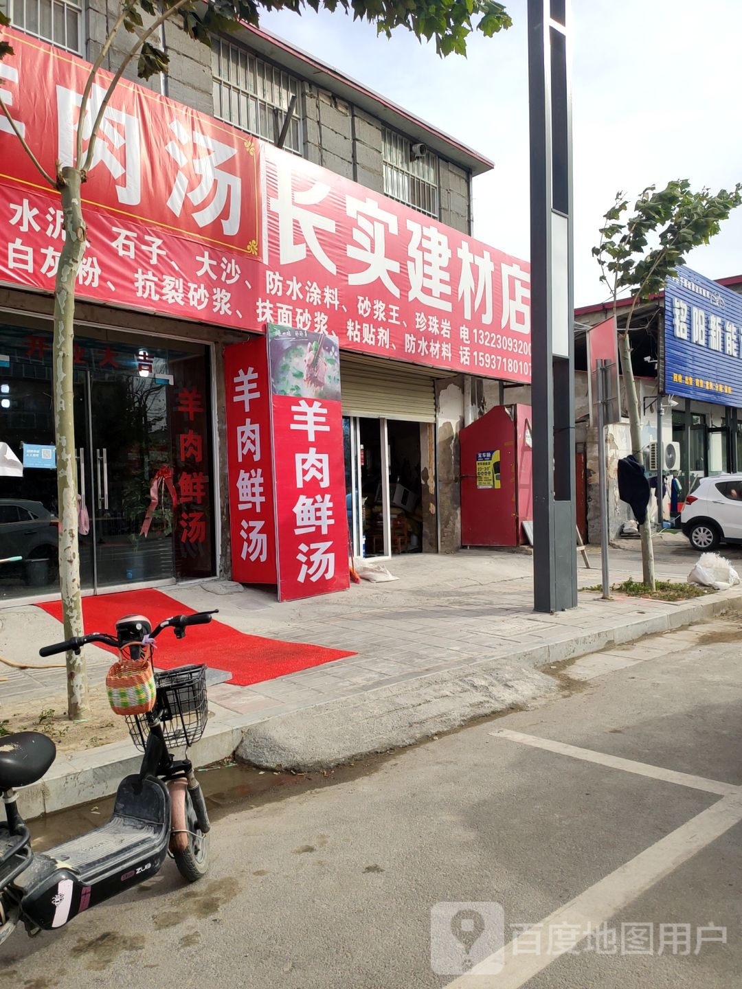 中牟县城东路长实建材店