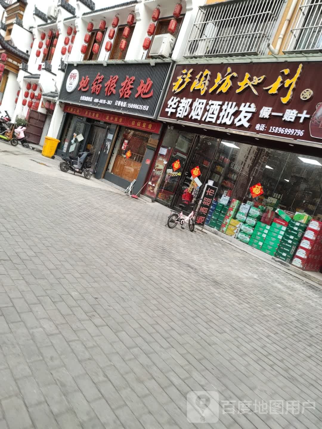 华都烟酒批发