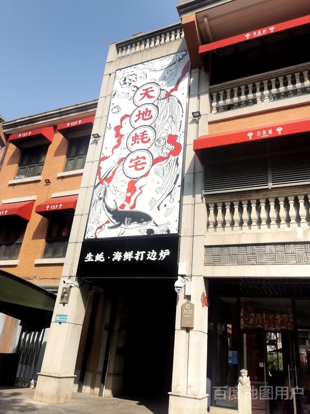 嘁货大排挡·特色砂锅烧(吉庆街店)