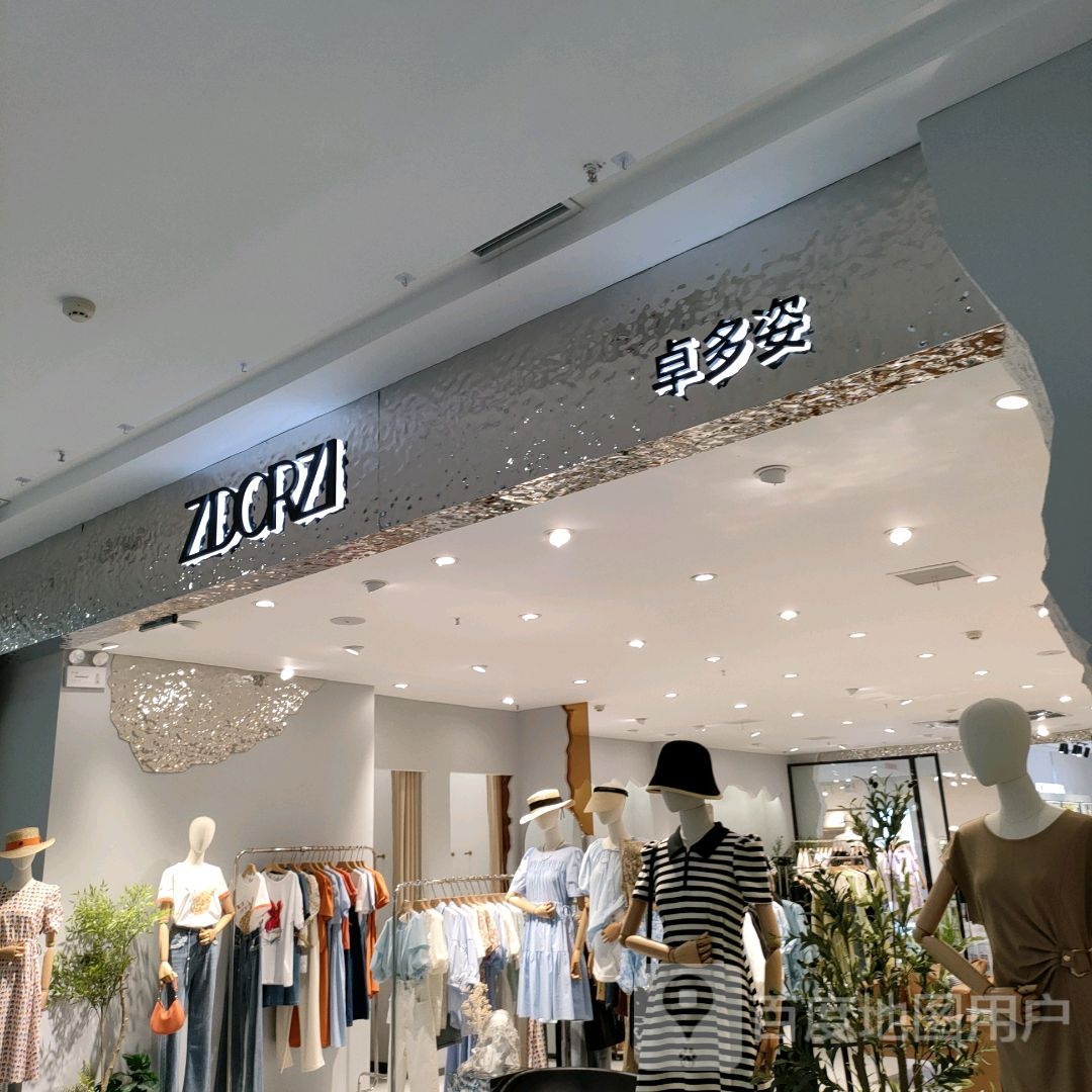 巩义市玖姿专柜(正上豪布斯卡购物中心店)