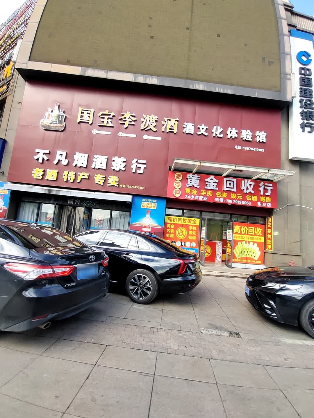 不凡烟酒茶行(景泰·凤凰天街店)