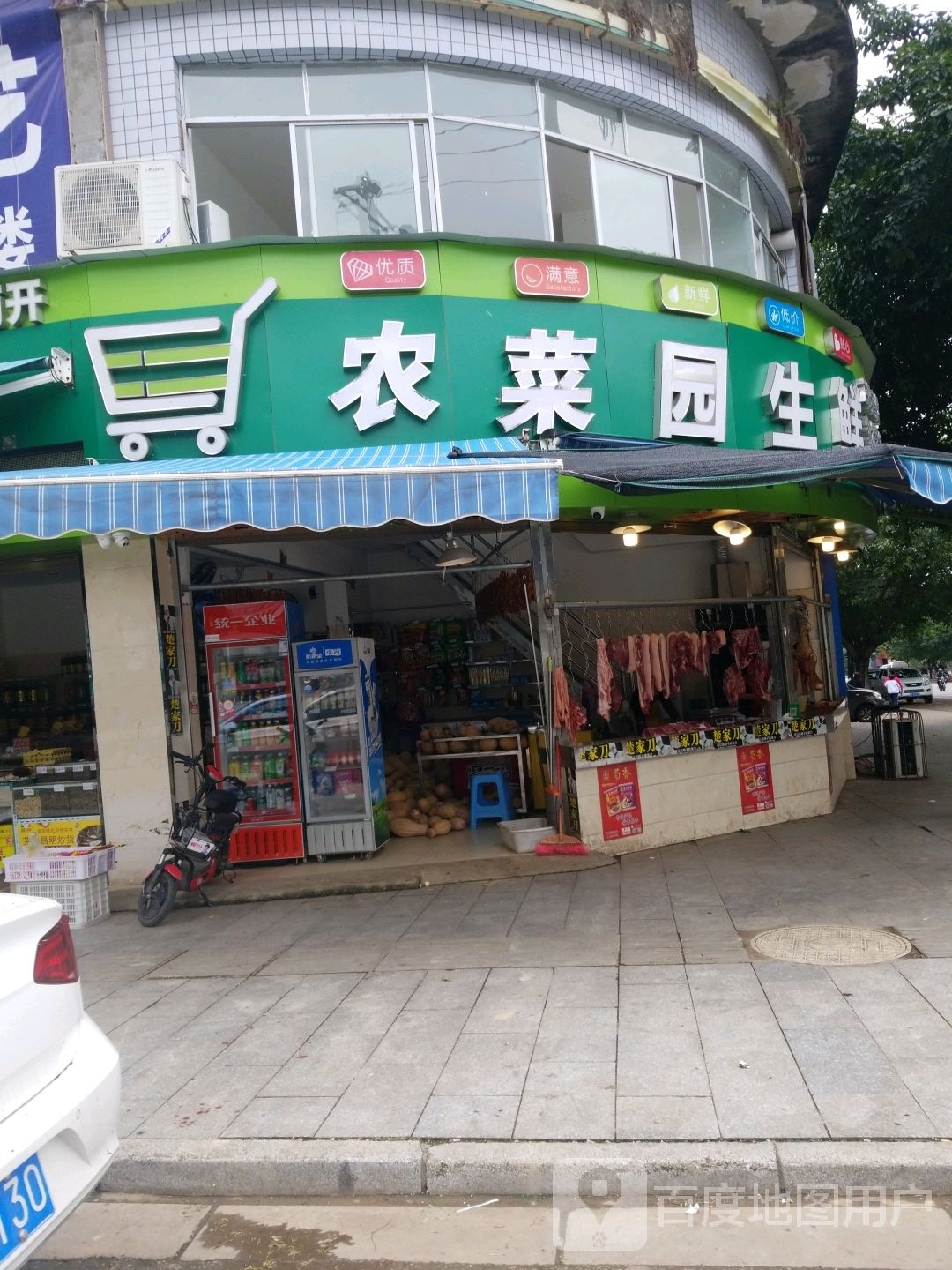 农菜园生鲜