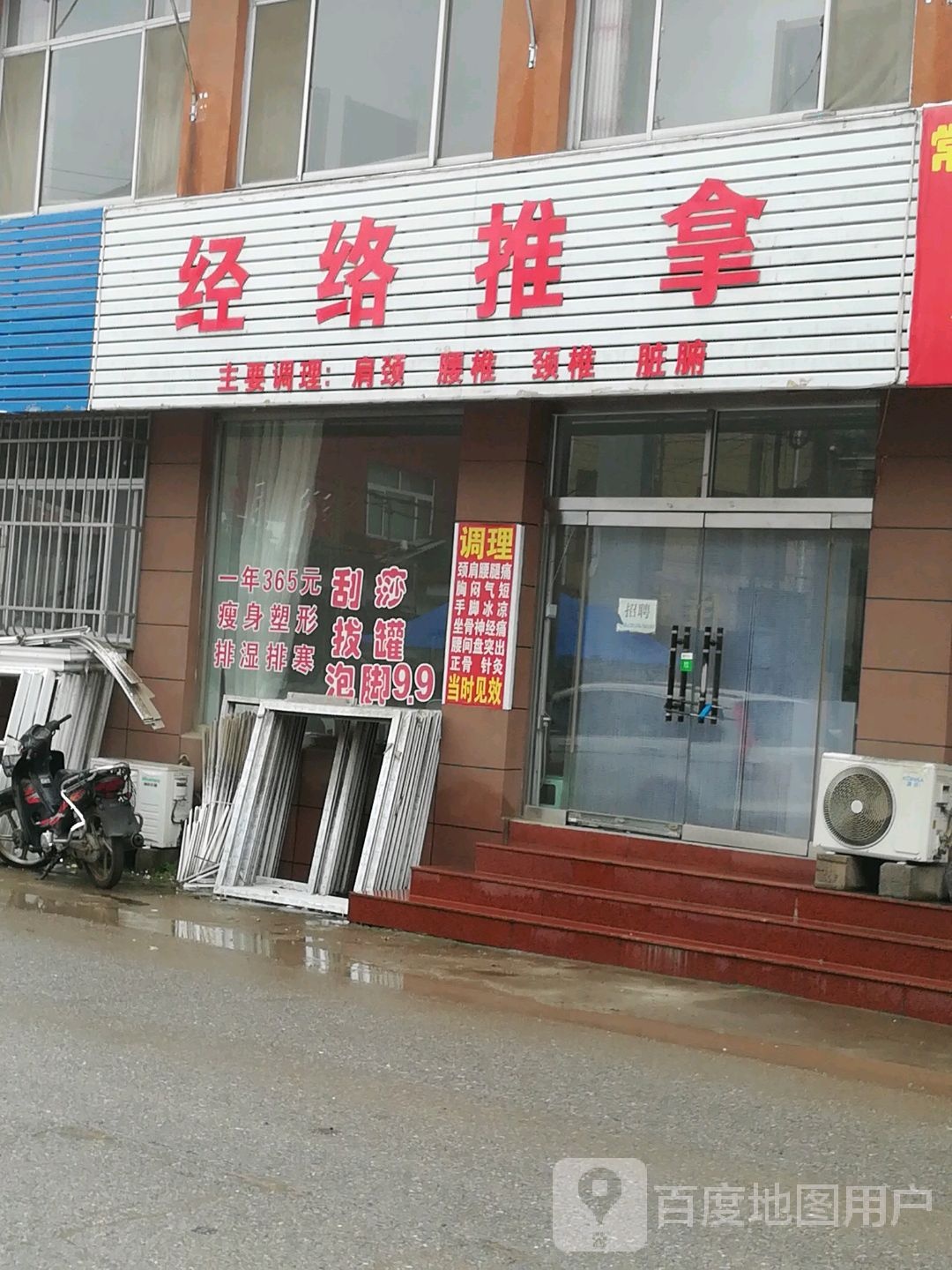 晓萍经络推拿