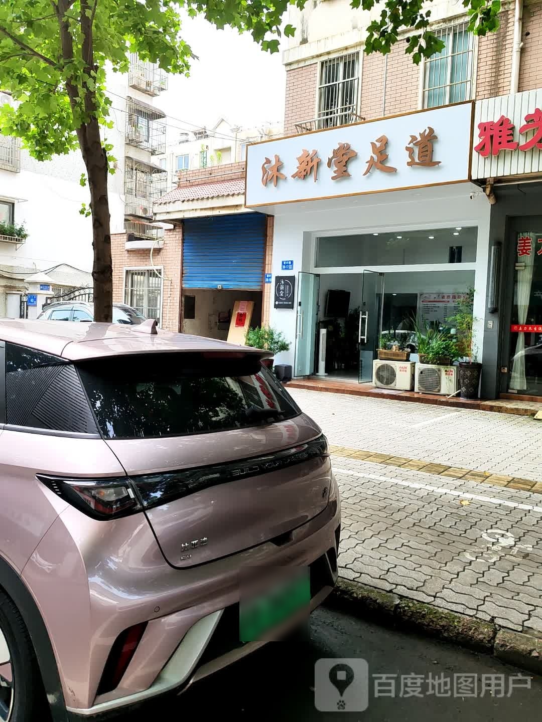 履新堂足浴店